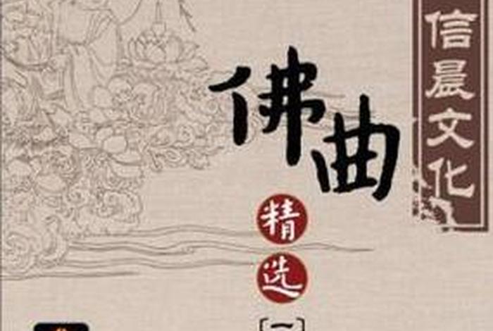 佛教音乐的内容，佛教音乐都有什么