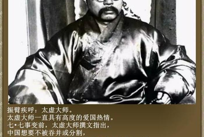 太虚大师佛学概论 太虚大师偈语