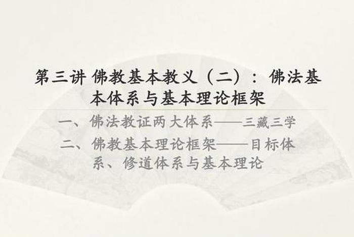 佛教理论可信吗 佛教的理论是什么