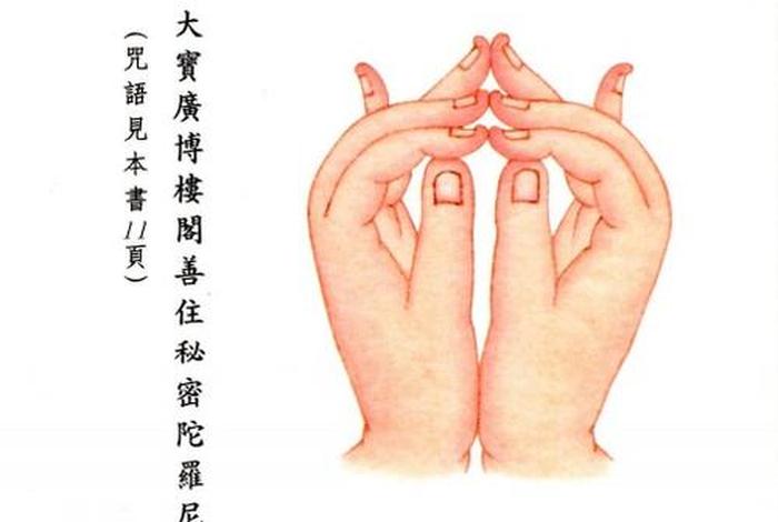 根本咒的作用（根本咒手印）