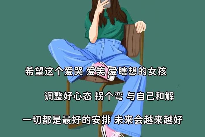 好好爱自己解读（好好爱自己含义）