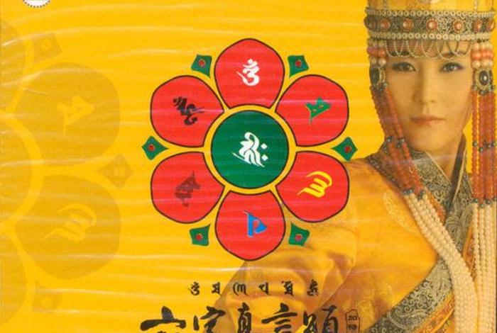 佛教六字真言颂加长版300分钟、佛歌,六字真言颂