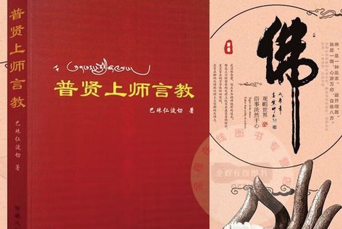 藏传佛教教言 - 讲解藏传佛教