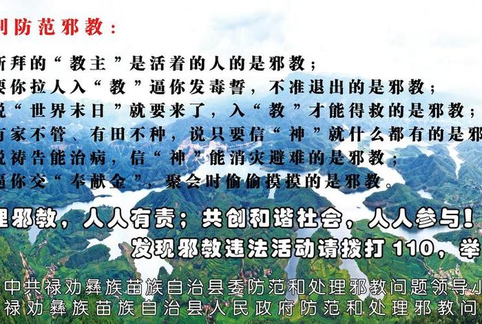 反邪教恐怖视频真实案例；反邪教视频观看照