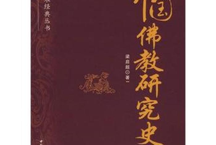 讲佛教历史知识的书（讲述佛教历史的书）