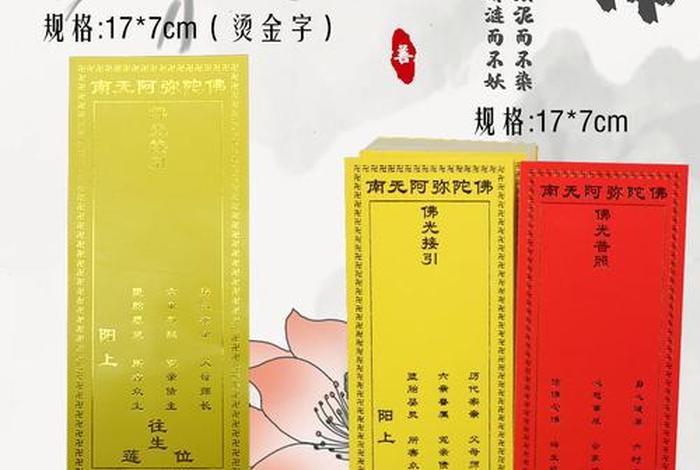 佛教牌位知识讲解大全集下载（佛教纸牌位）