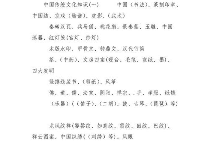 中华五千年文化常识、中华五千年文化有哪些