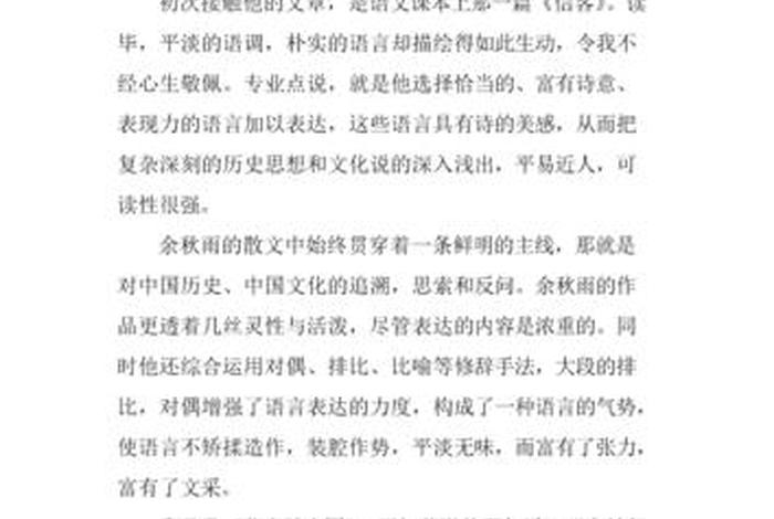 佛教的事余秋雨读后感 余秋雨 佛教的事
