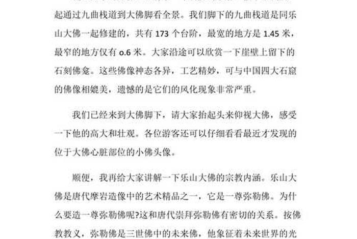 佛教讲解导游、佛教讲解导游词