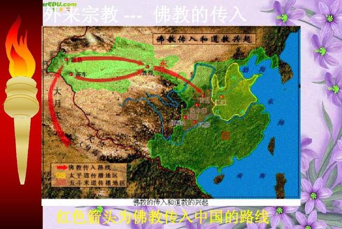 佛教什么时候传入中国、佛教什么时候传入中国具体时间