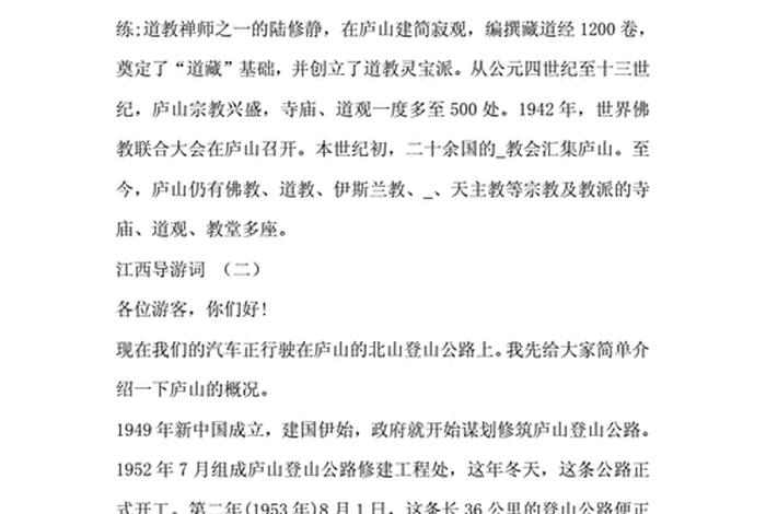 江西省导游（江西省导游词十二篇）