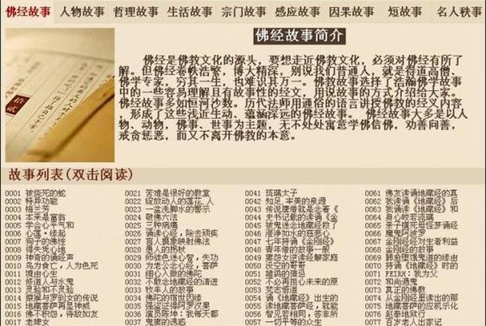 网络佛教知识大全下载免费软件，佛教网络平台