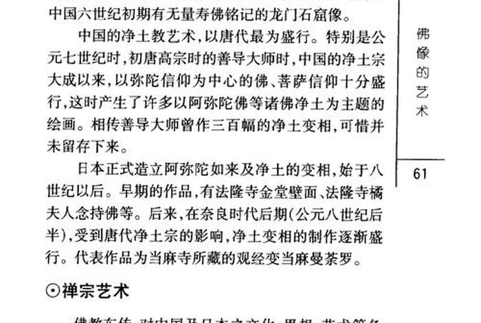 佛教科学基础知识大全 - 佛教中的科学知识