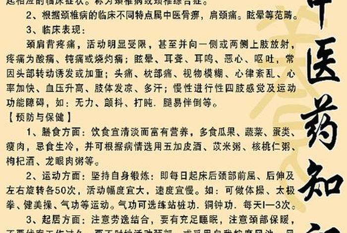 中医知识百度；中医知识大全集100条