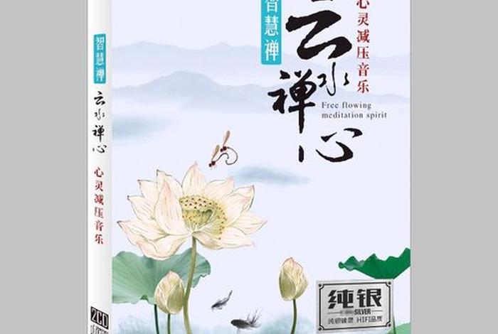 特别喜欢听佛讲禅感觉有智慧 - 喜欢听佛曲的人性格