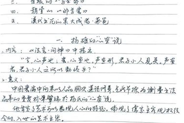 书法理论知识点笔记（书法理论大全）