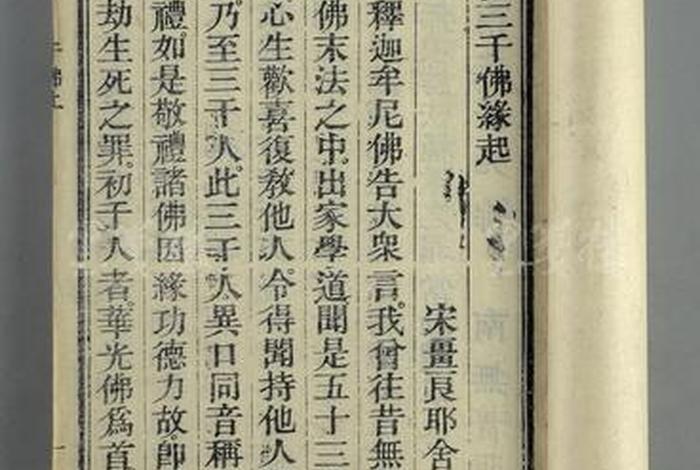 佛教中的三劫 - 三劫是指