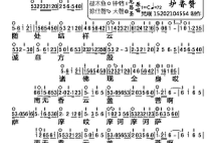 佛教香赞简谱大全、佛教音乐香赞