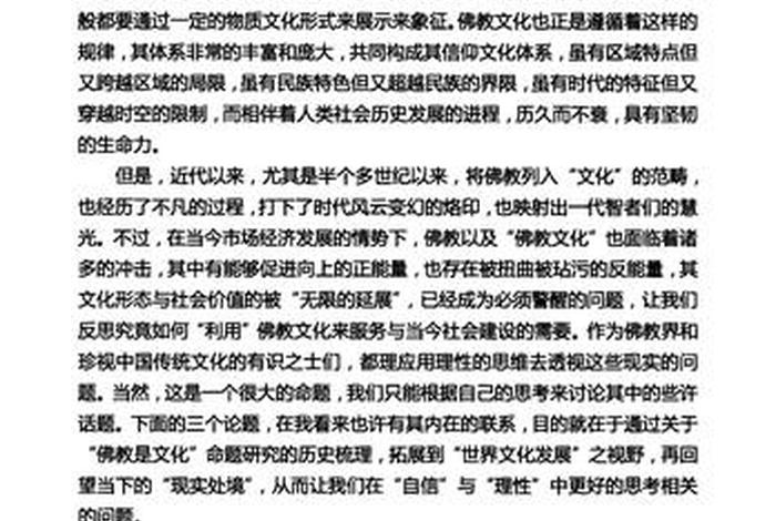 佛教经典问题、佛教的相关问题