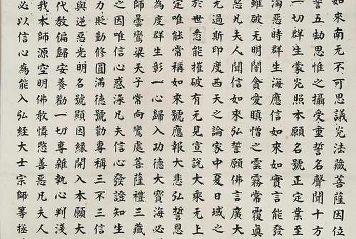 书法佛经 书法佛经作品