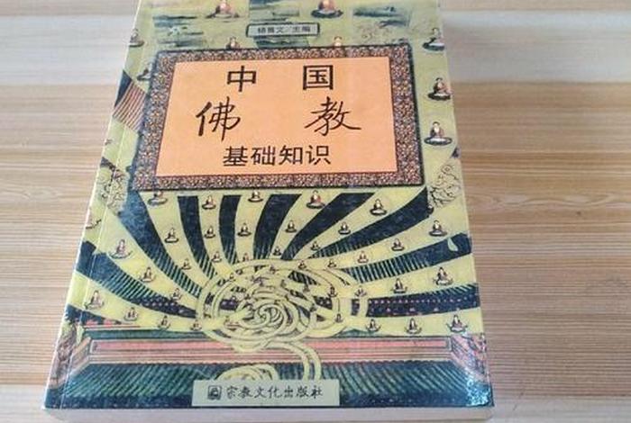中国佛教 知识出版社电子版 中国佛教 知识出版社电子版下载