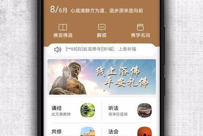 佛学app官方网下载 - 佛学app官方网下载手机版