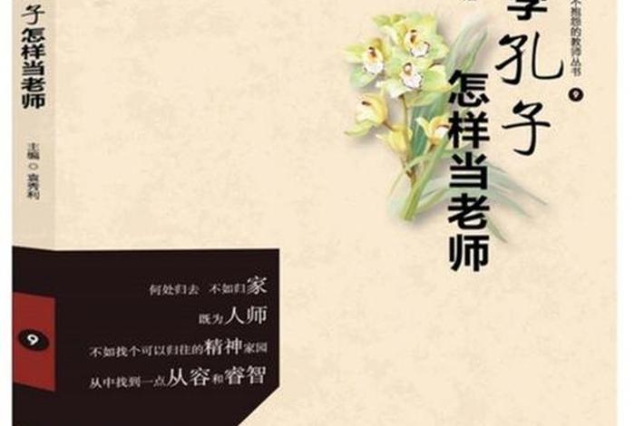 跟大师学国学读本 大师讲国学