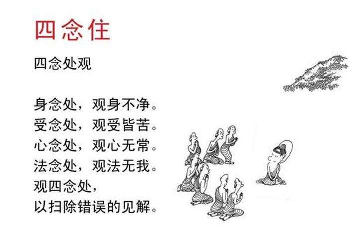 佛教的四念；佛教的四念处分为哪,理四念和行四念？