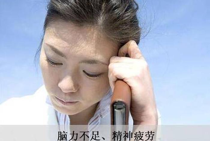 神经衰弱是什么业障导致的 神经衰弱是什么体质