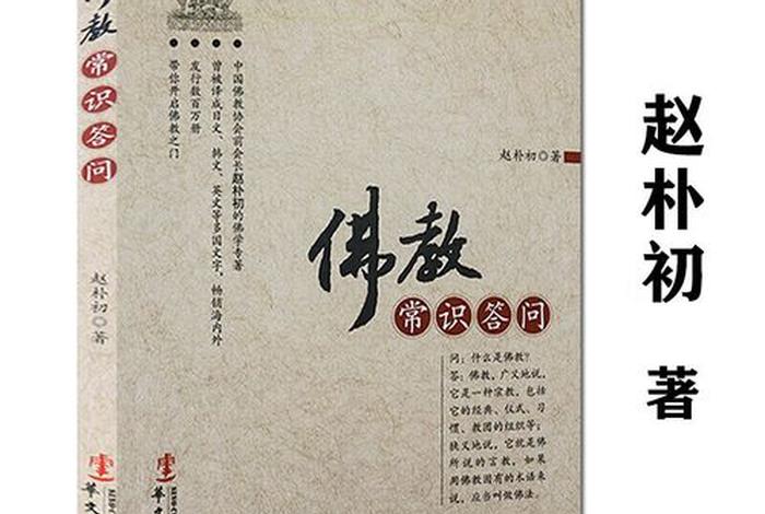 有趣的佛学常识大全集电子版 有趣的佛学常识大全集电子版下载