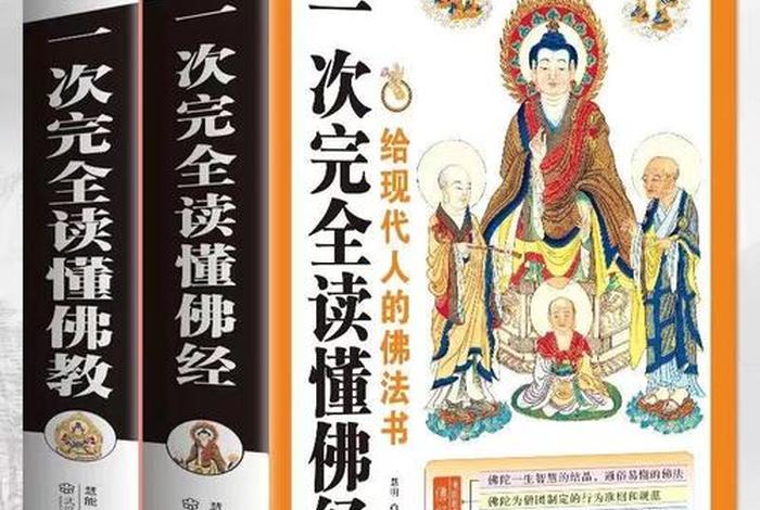 佛学基础精选试题；佛学基础精选试题及答案