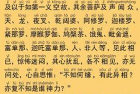 佛说虚空藏菩萨神咒经；虚空藏菩萨神咒经诵读