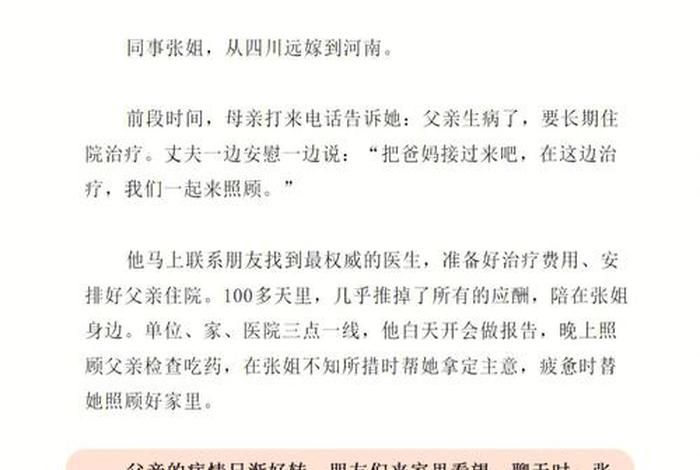 佛教讲夫妻的相处之道（佛经夫妻相处之道）