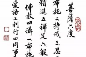 佛法里的四摄法、在佛教什么叫四摄