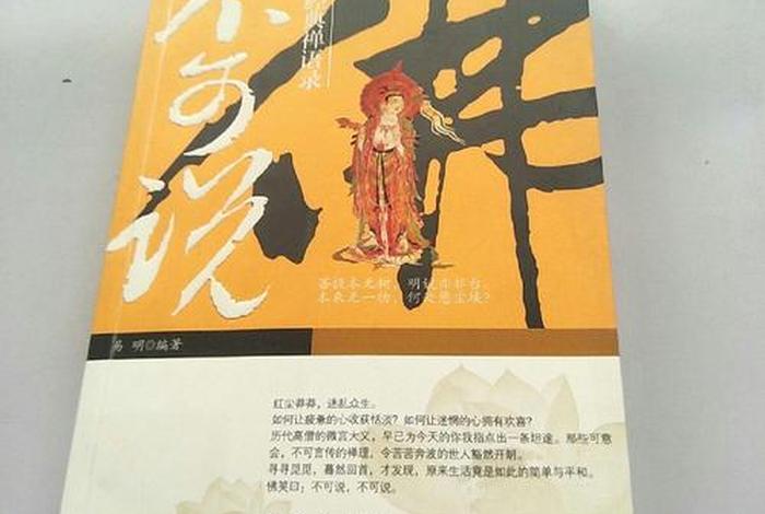 佛教不可说是什么意思、佛教不可说不可说