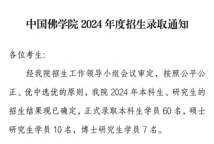佛学院教育部承认吗 - 佛学院的学历国家承认吗