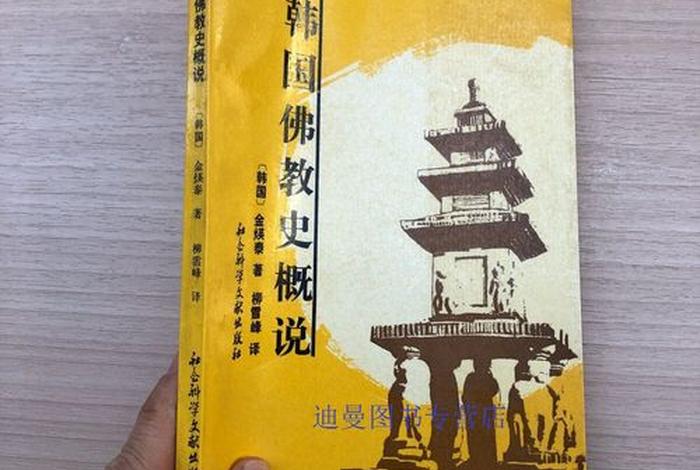 韩国佛教历史 - 韩国佛教历史有多少年