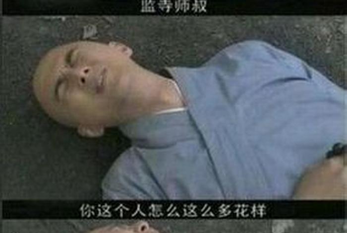 佛教幽默搞笑视频，佛教幽默搞笑经典霸气语录