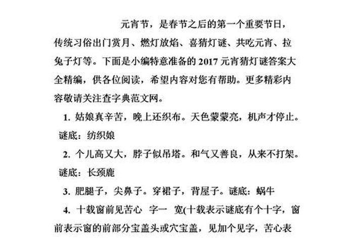 佛教猜灯谜大全及答案、佛教猜灯谜大全及答案解析