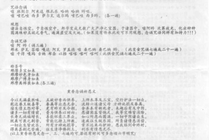 佛教祝圣仪轨、佛教送圣仪轨