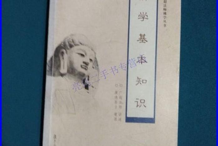 佛学常识考试答题技巧 - 佛学基础考试解答题