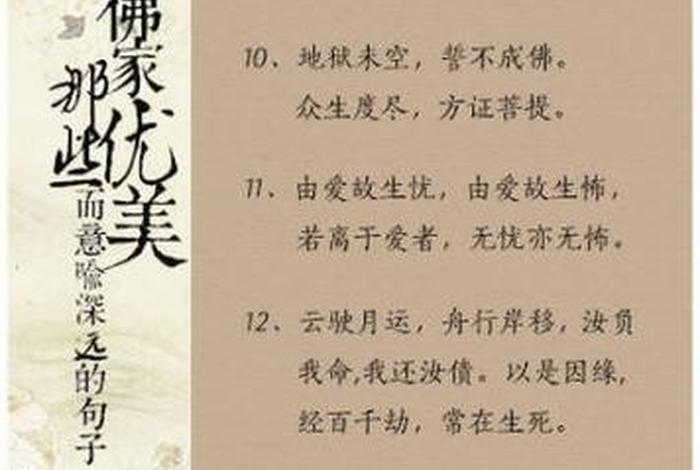 什么可以发关于佛教知识的朋友圈；佛教发朋友圈的精美句子