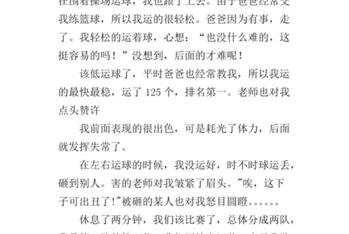 与篮球有关的故事 与篮球有关的故事简短