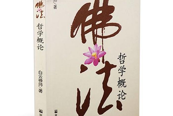 好看的书佛教入门知识图片大全；好看的佛教几何图片