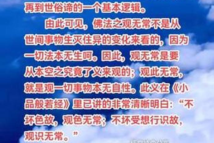 佛学 无常(佛学无常观) 佛学 无常(佛学无常观)
