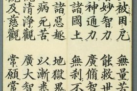 佛教普文品、普品佛经