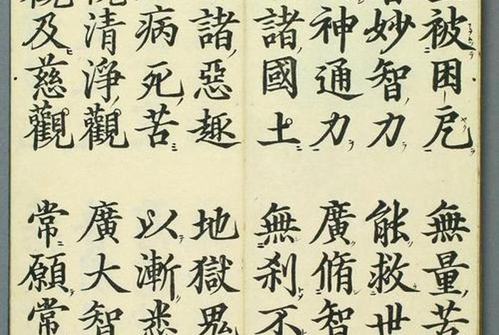 佛教普文品、普品佛经