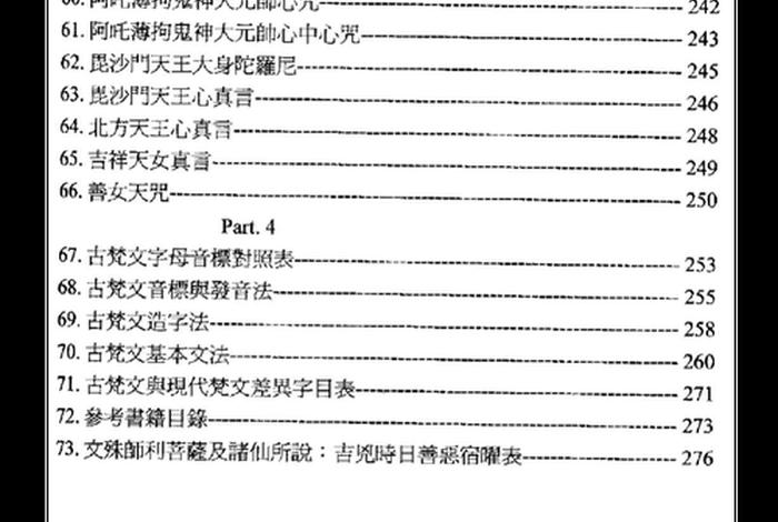 常用汉藏梵音佛学术语（常用汉藏梵音佛学术语有哪些）