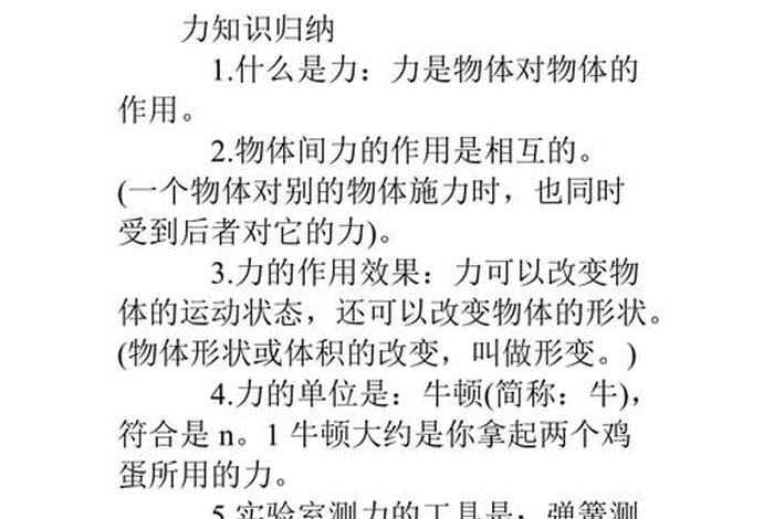 用物理力学知识解释现实现象、生活中有关力学的物理现象案例及理论解释
