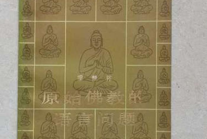 原始佛教吧、原始佛教首页